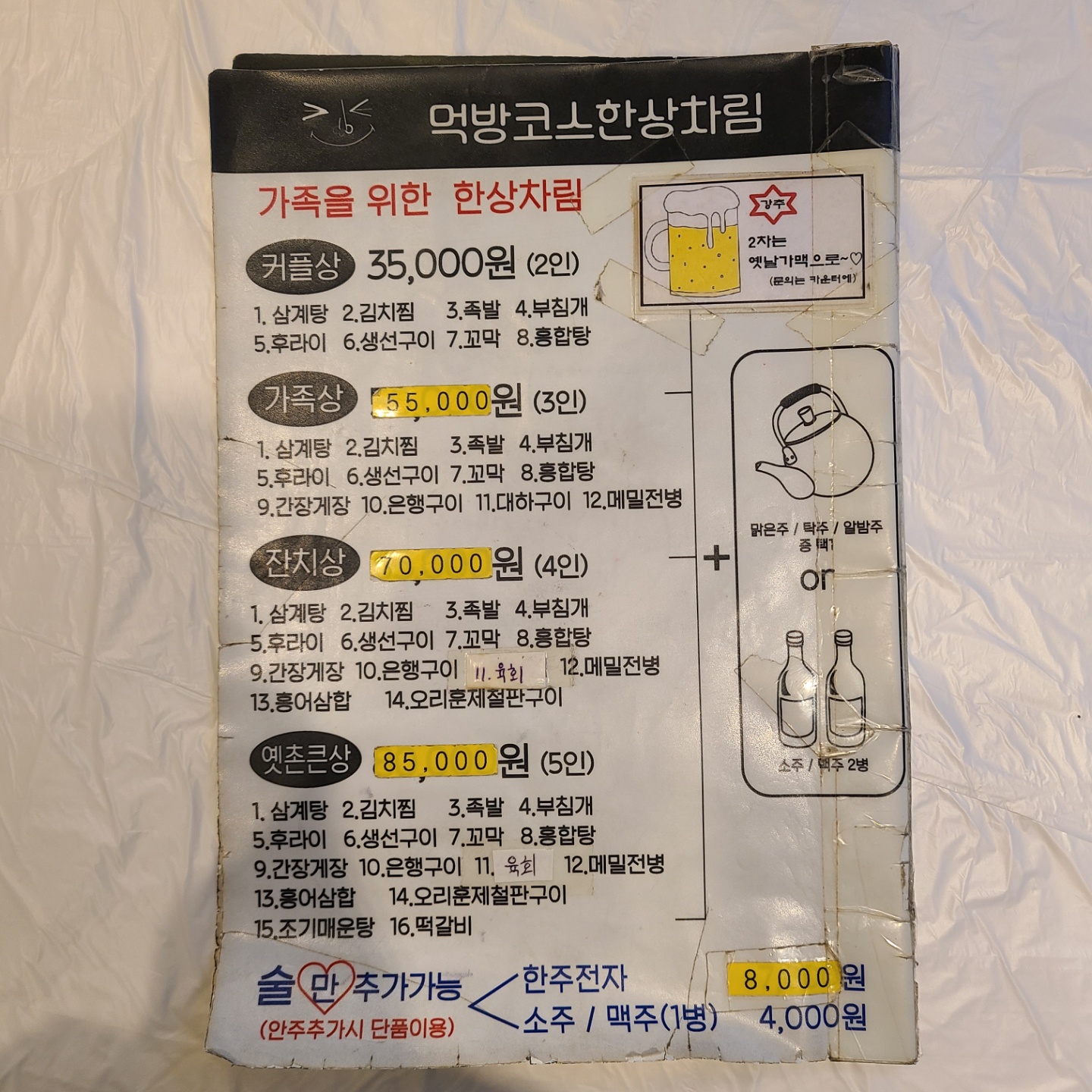전주맛집-삼천동막걸리골목-옛촌막걸리-메뉴판2