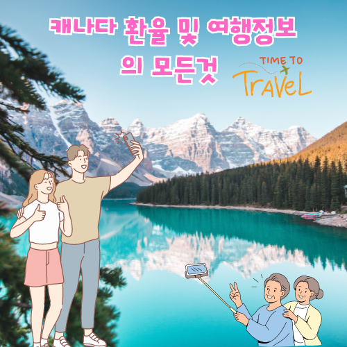 캐나다환율