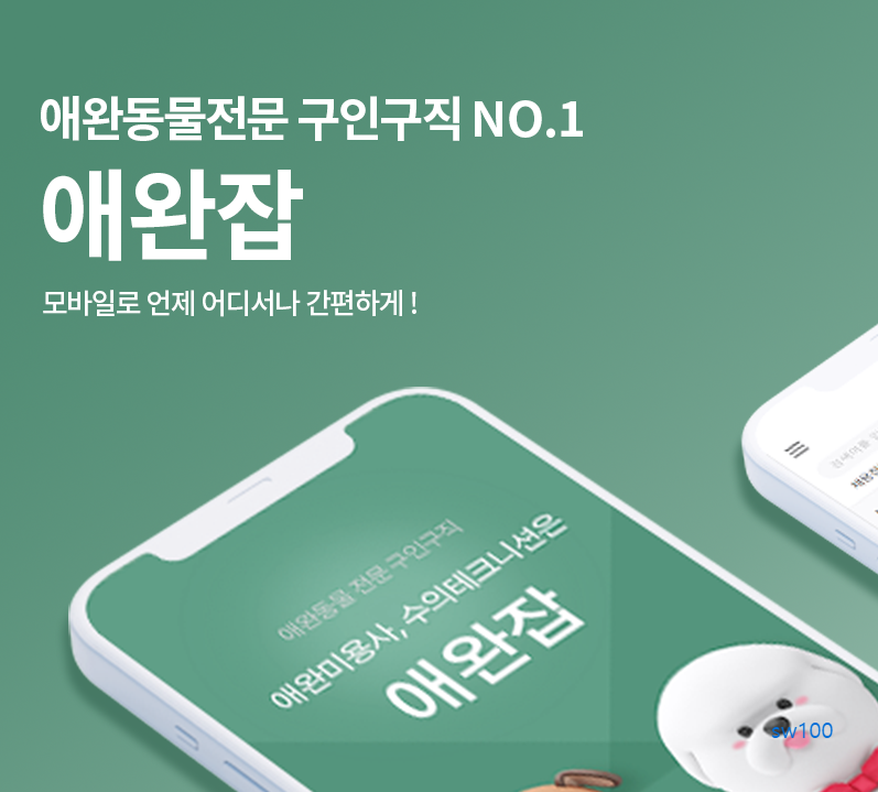 애완잡 홈페이지