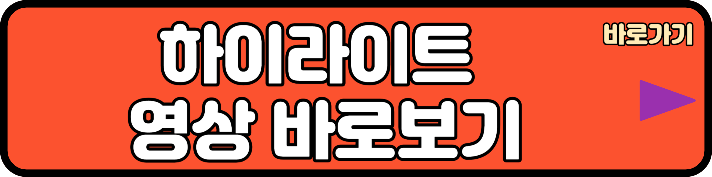 태권도 여자 53kg급 박혜진 선수 금메달 획득