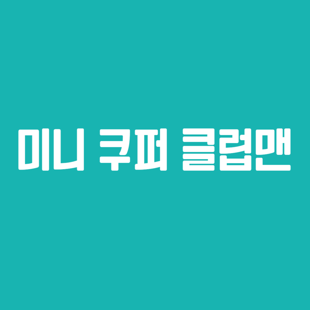 미니 쿠퍼 클럽맨
