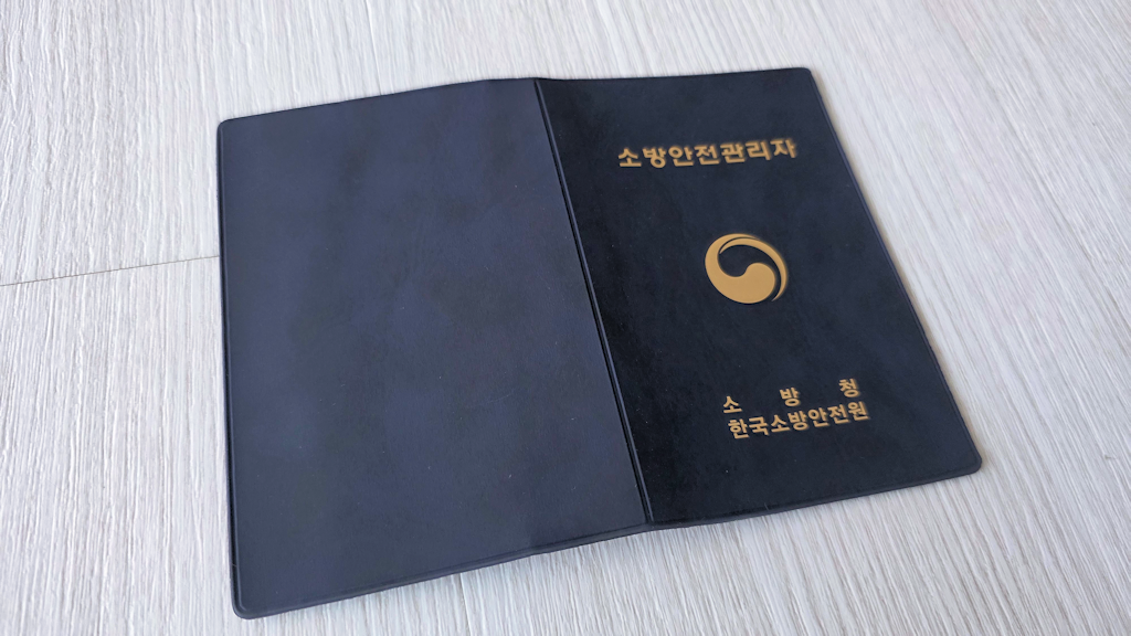 소방 안전관리자 3급 자격증31