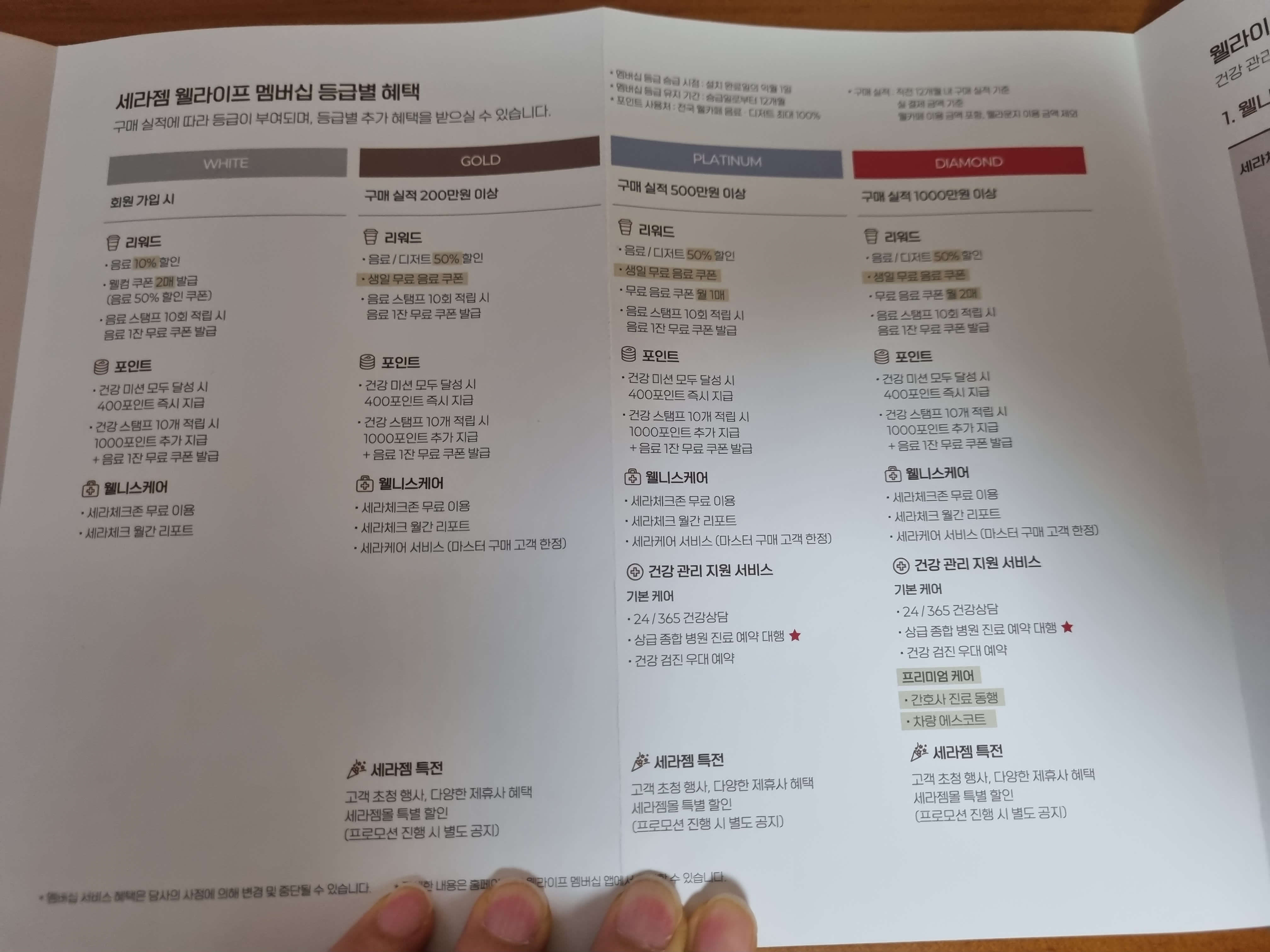 세라젬 멤버십 혜택