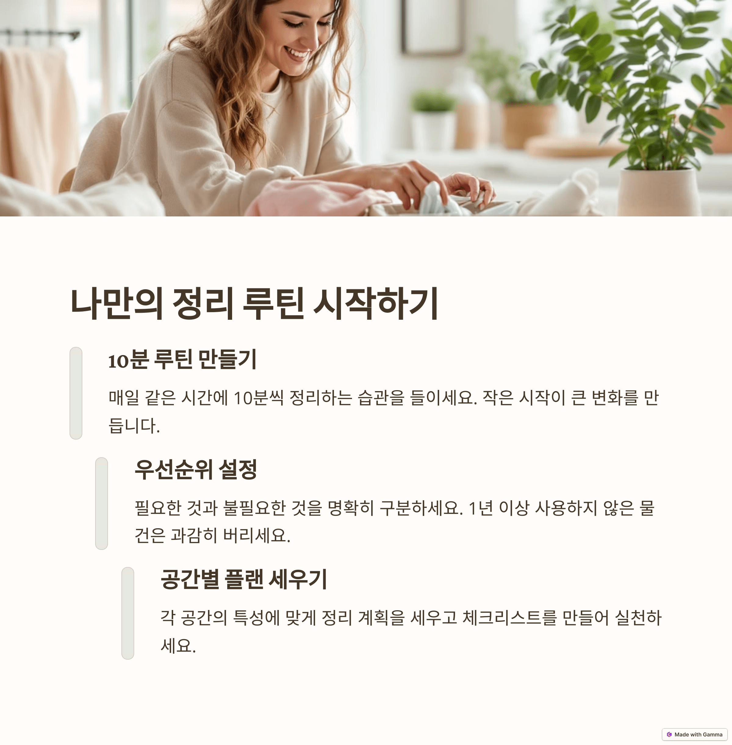 정리정돈 루틴으로 집 분위기 180° 전환! 10가지 꿀팁 & 공간별 비법 대방출