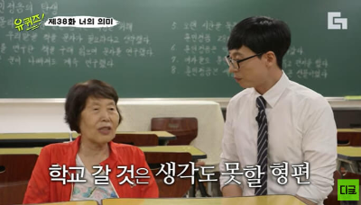 유퀴즈-김정자-할머니와-유재석