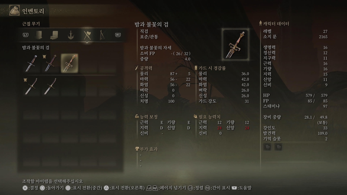 엘든링 게임 아이템 사진