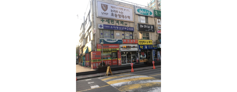 안양 동안구 소아과