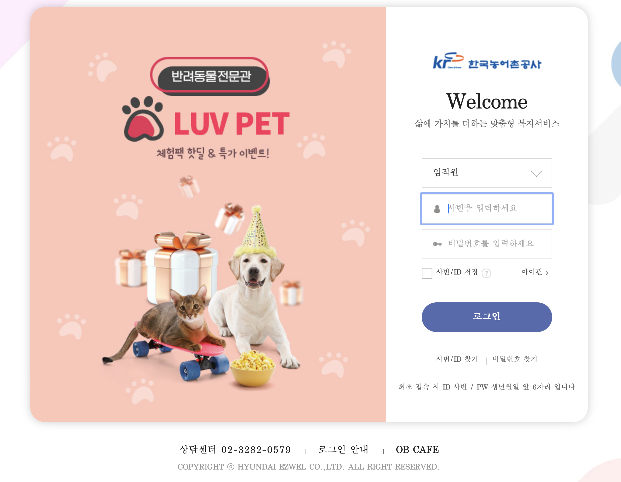 한국농어촌공사 임직원몰 Welfare Center (ekr.ezwel.com)