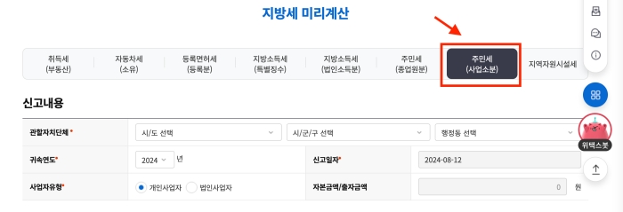 주민세 납부방법