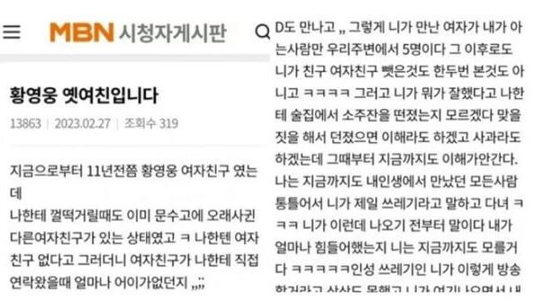 황영웅 여자친구 바람 폭로