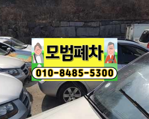 강북구폐차장