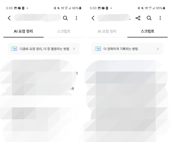 음성파일-받아쓰기-완료-AI요점정리-스크립트