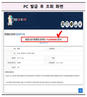 개인통관고유부호 조회 발급 수정