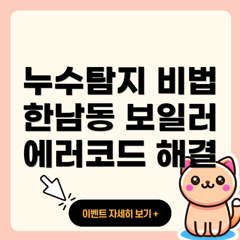 용산구 누수탐지