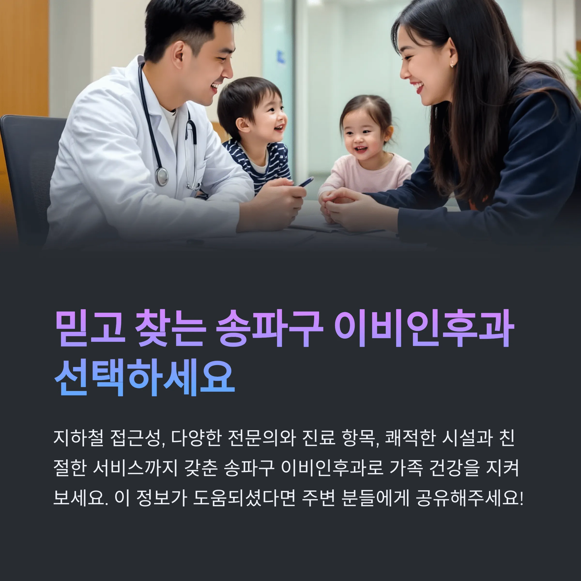 서울 송파구 이비인후과 추천