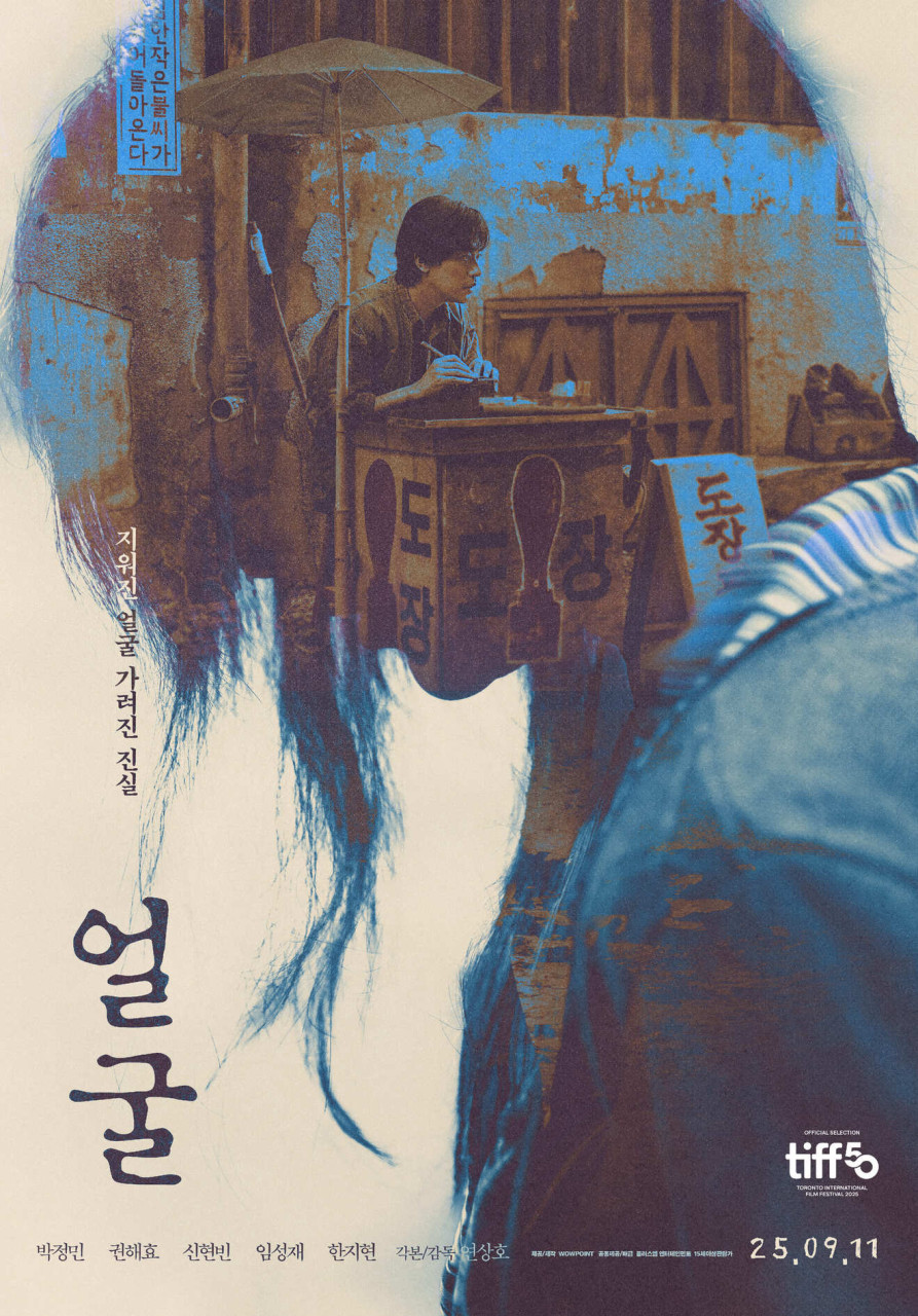 영화 얼굴 포스터 사진