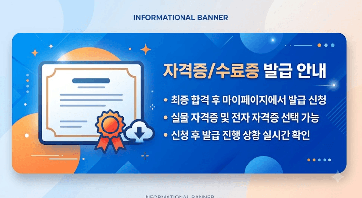 자격증 발급 안내