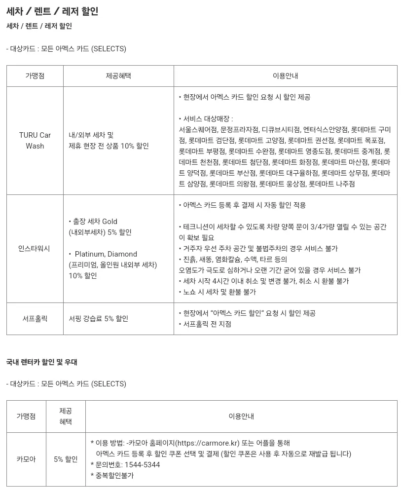 아메리칸+익스프레스+세차/렌트/레저+할인