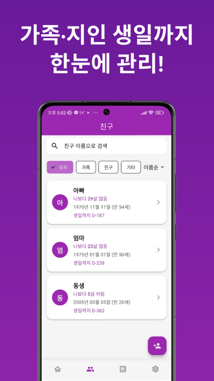 한국나이 계산방법, 만 나이 계산기