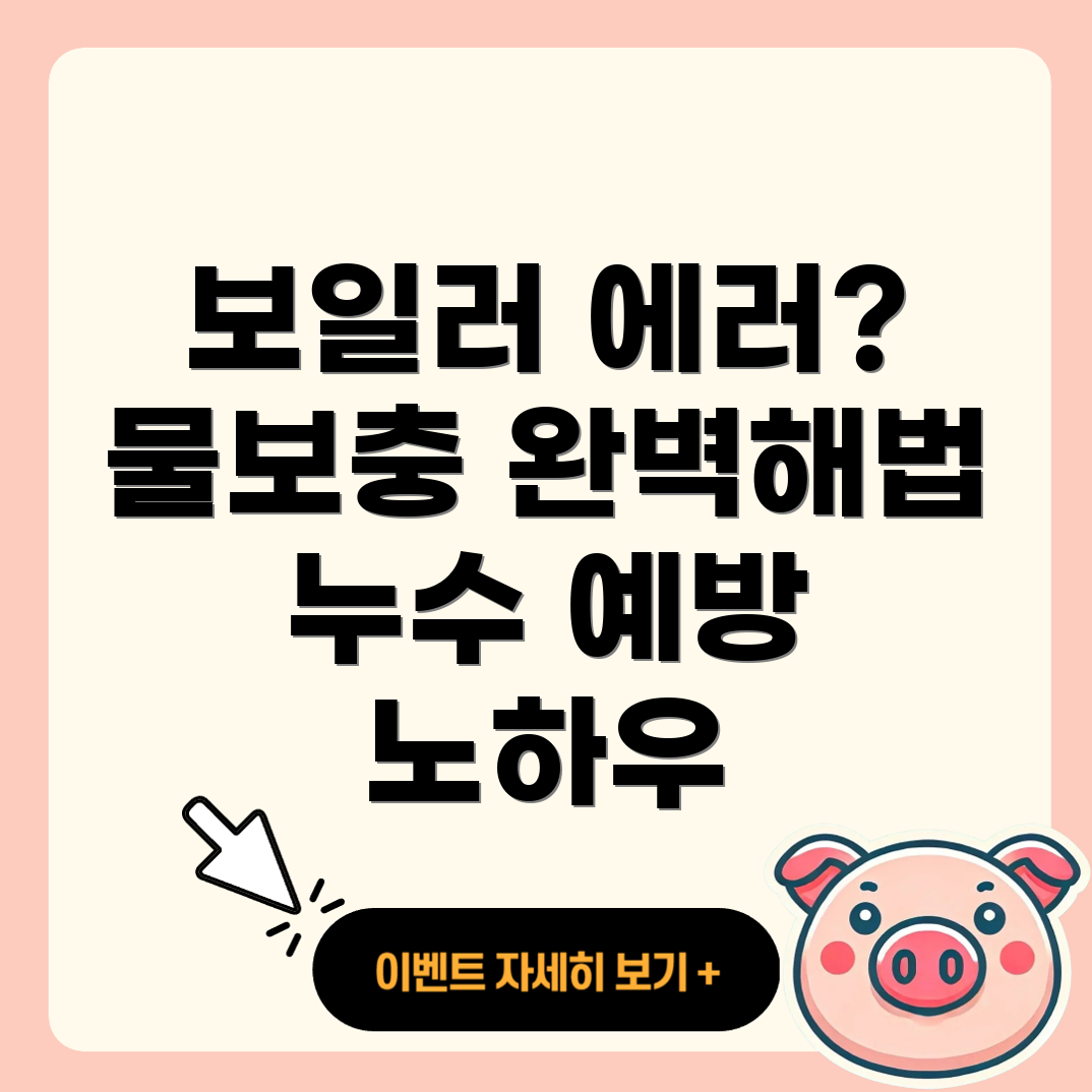 물보충 에러 코드