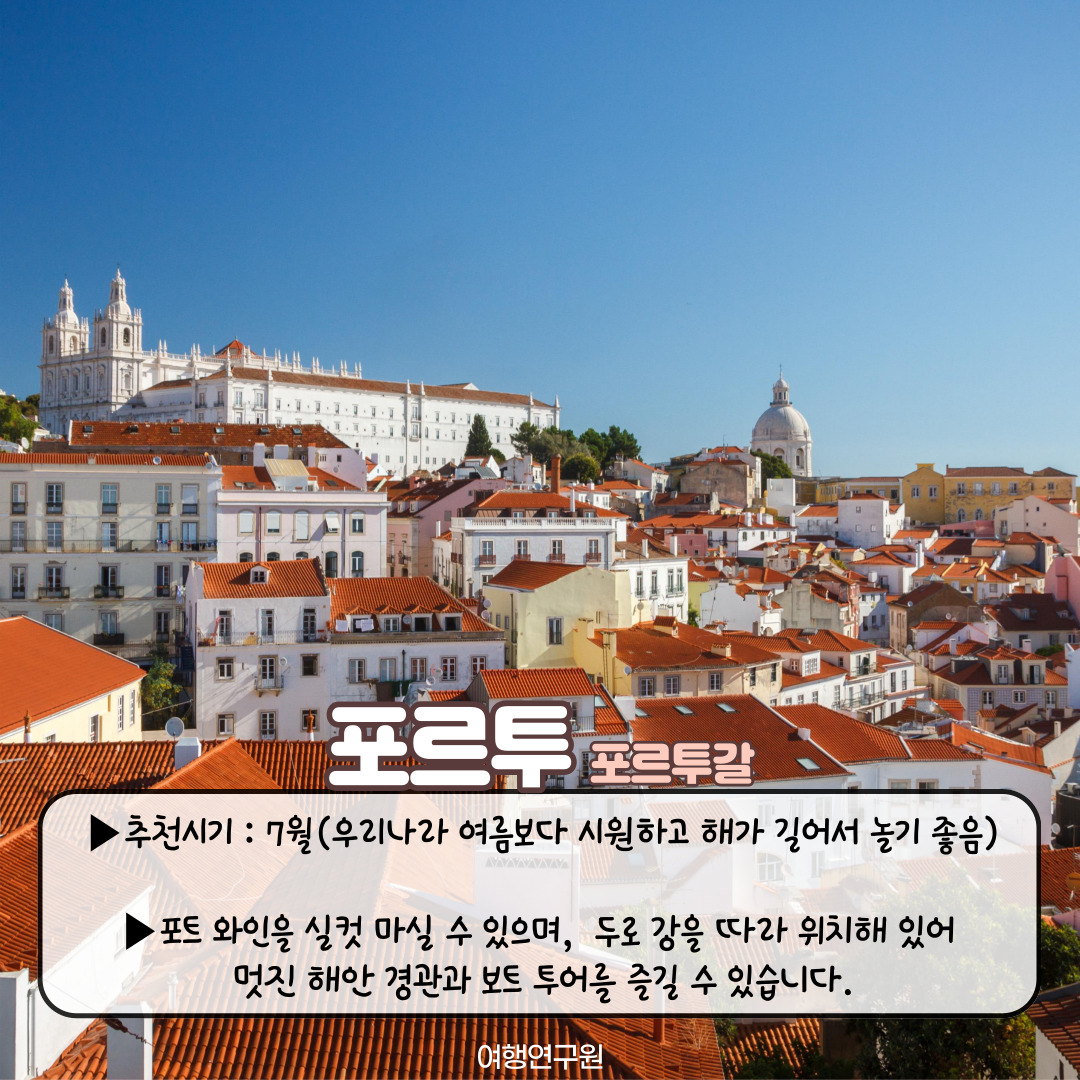 포르투-포르투갈