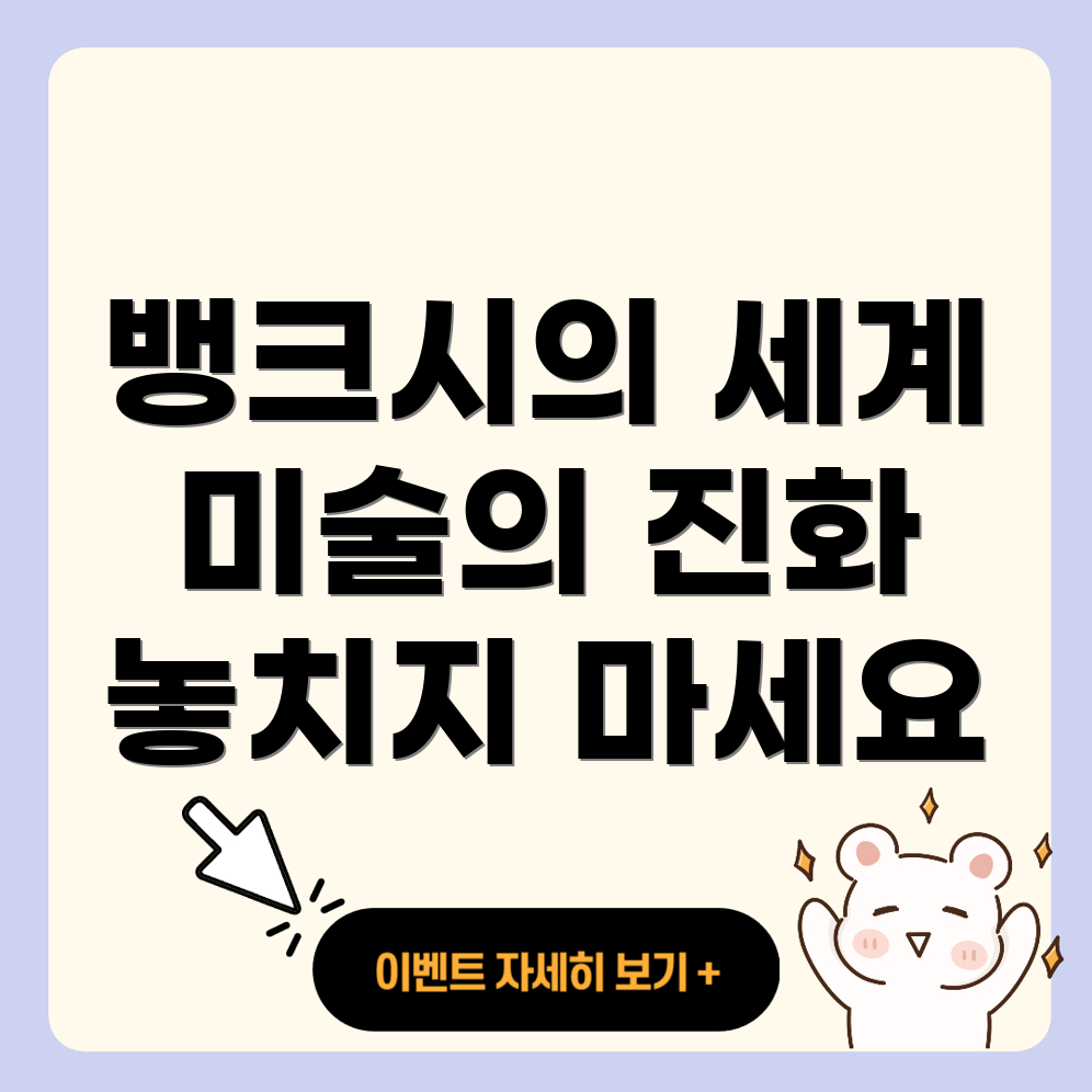 리얼뱅크시 전시
