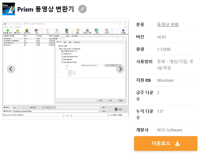 Prism-동영상-변환기