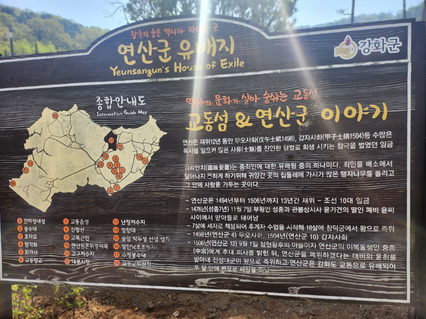 연산군유적지