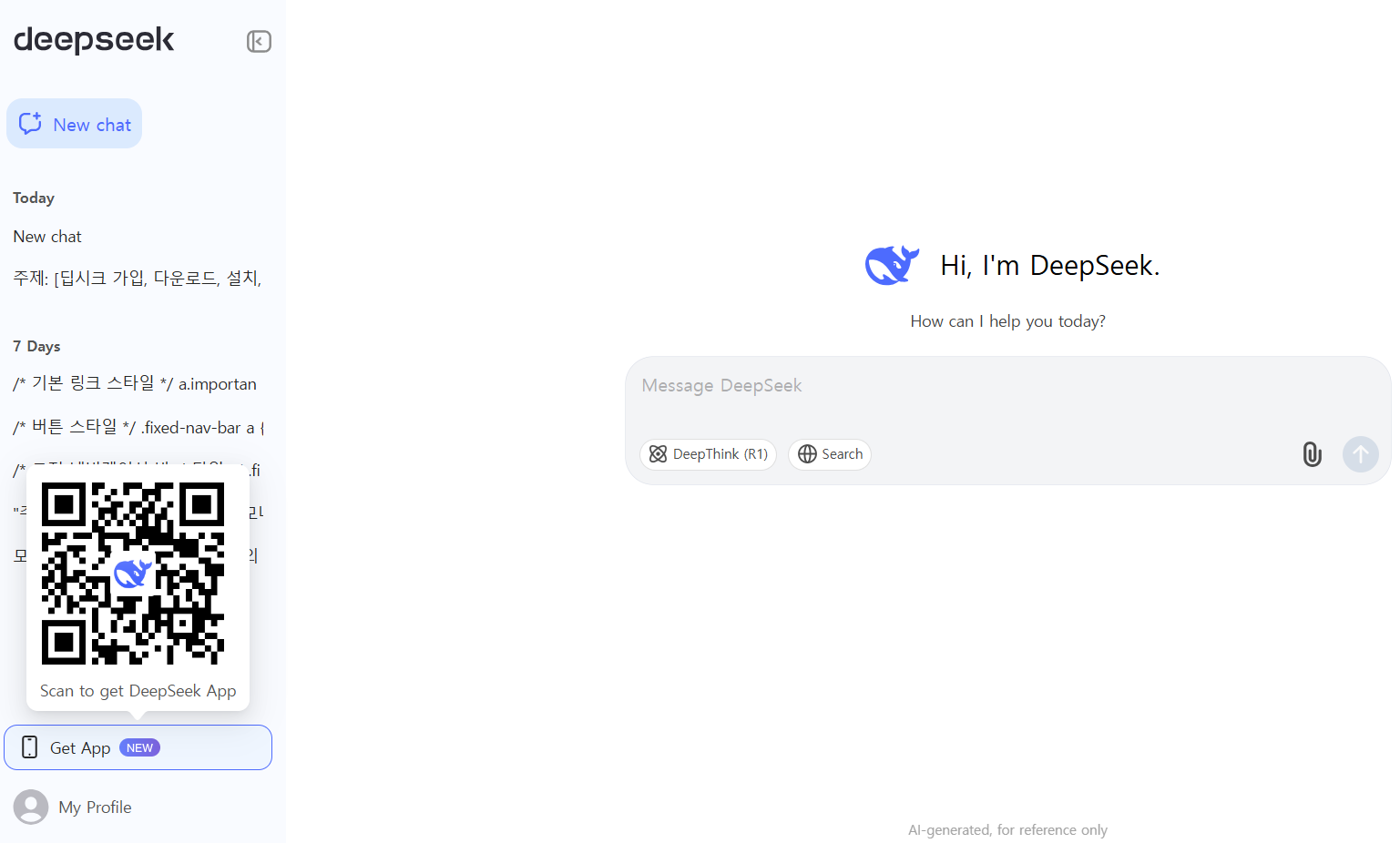 딥시크 다운로드 및 사용법 완벽 가이드