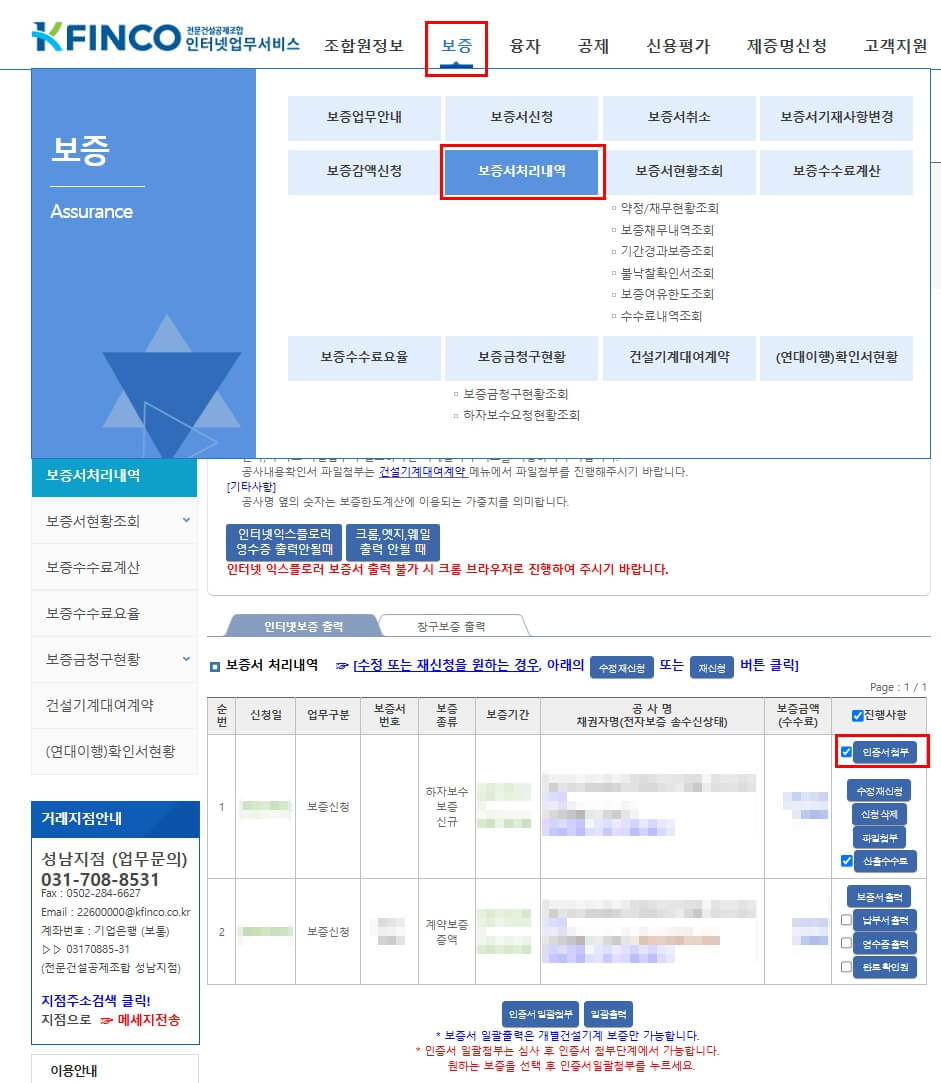 하자보증서발급_전문건설공제조합