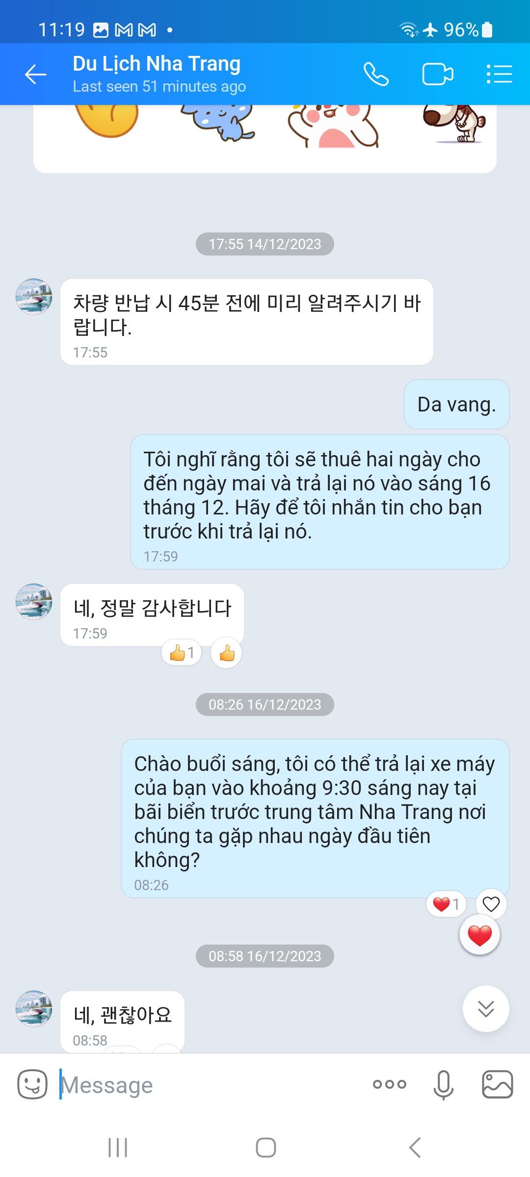 오토바이 렌탈 주인과 메신저 채팅 캡쳐
