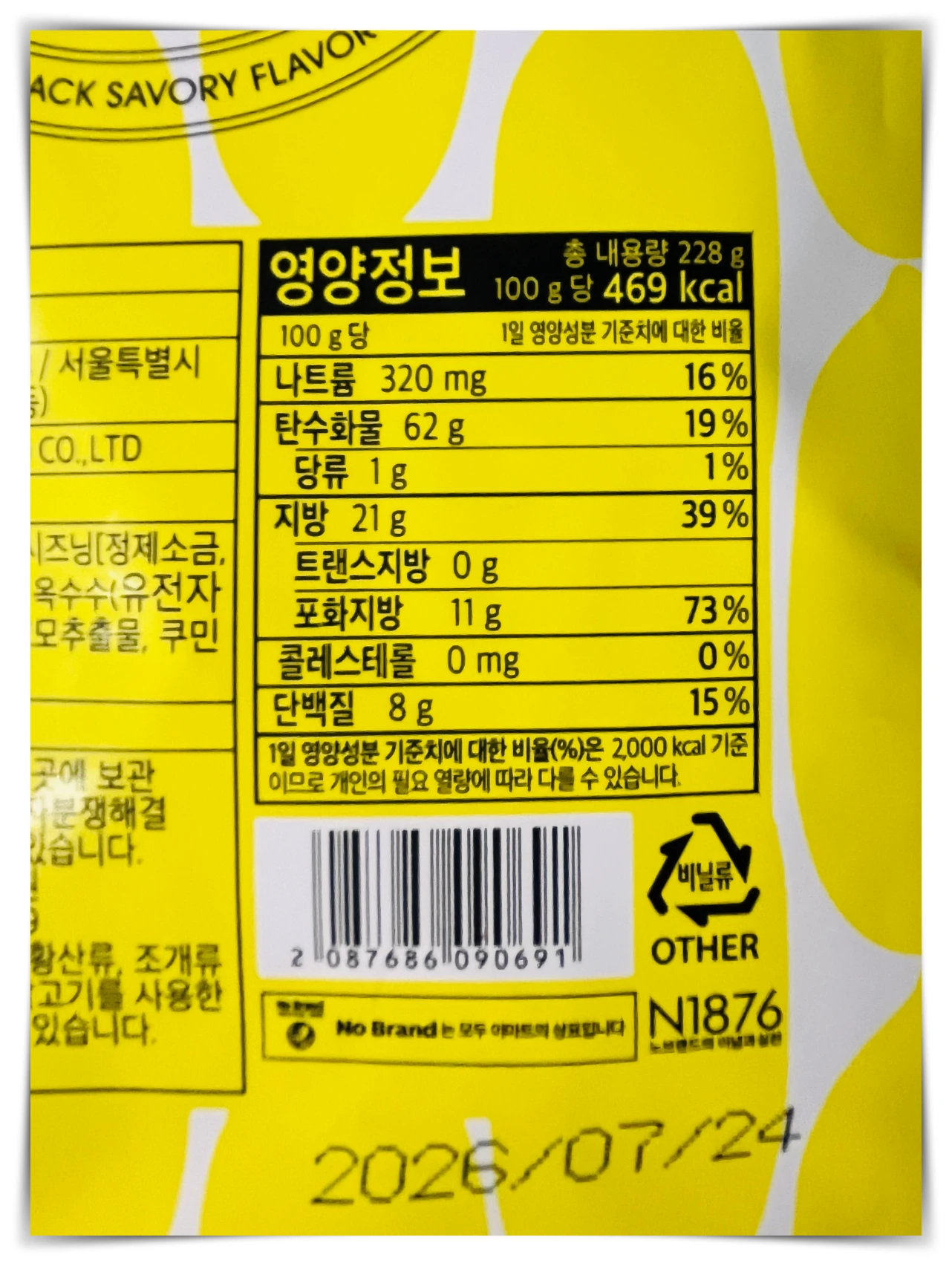 노브랜드-쌀알과자-고소한맛-영양정보