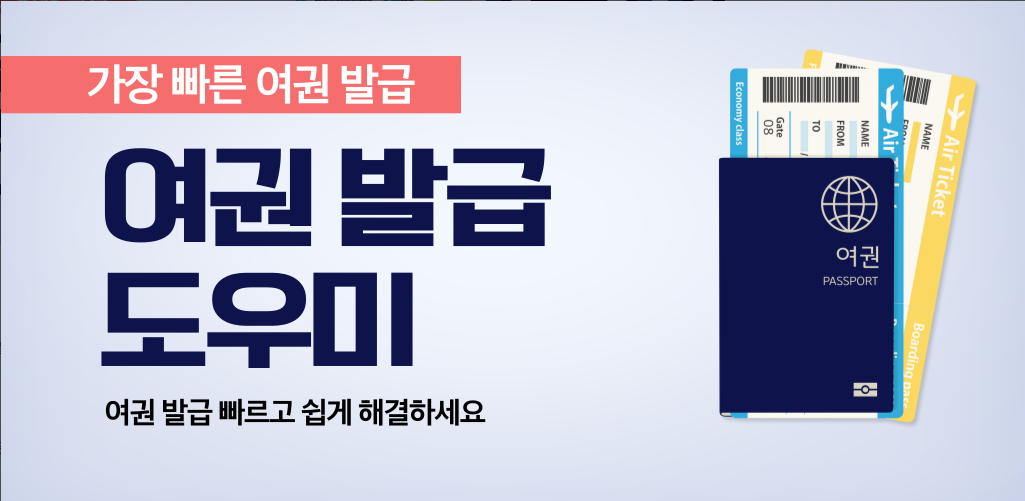 여권 발급 신청 방법, 여권 온라인 재발급 신청, 여권 사진 규격