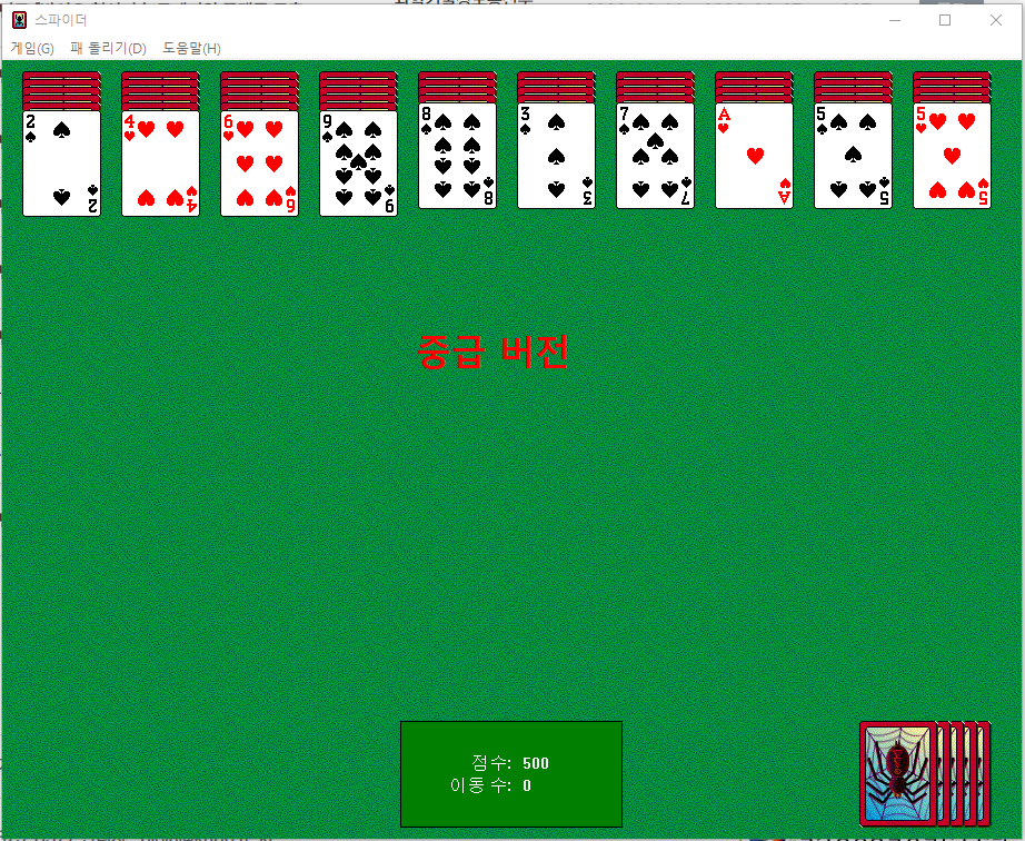 스파이더 카드놀이 다운로드