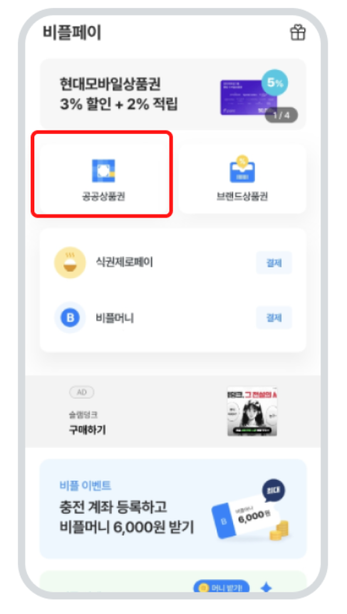 어르신 스포츠 상품권