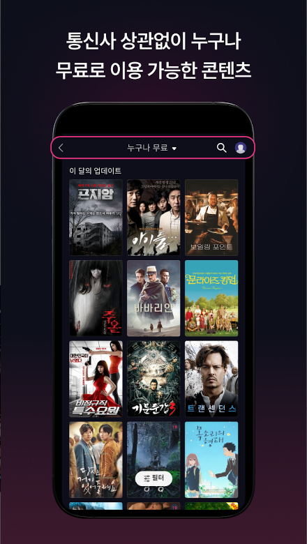 u플러스 모바일tv, U+모바일tv, 실시간 방송부터 다양한 콘텐츠까지