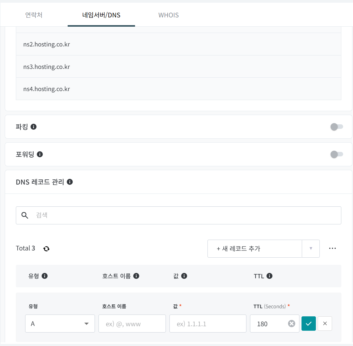 DNS A record settings dashboard hosting