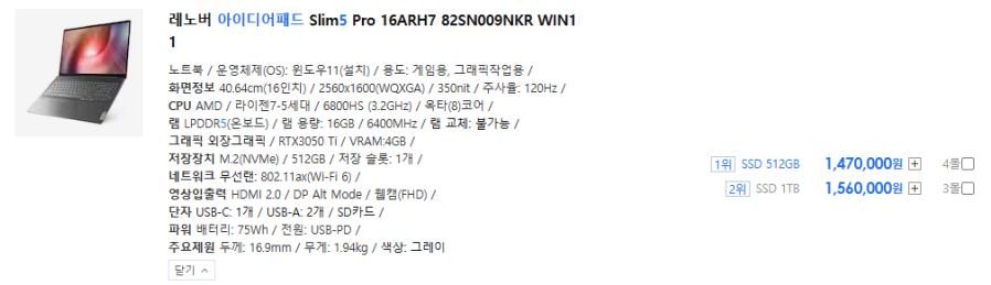 코딩용 노트북 선택 기준 확인 - 레노비 아이디어패드 슬립5_내돈 내산 후기