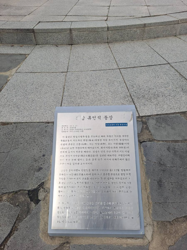 류인석 동상 소개글