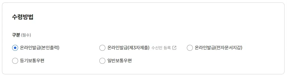 주민등록등본-인터넷-발급