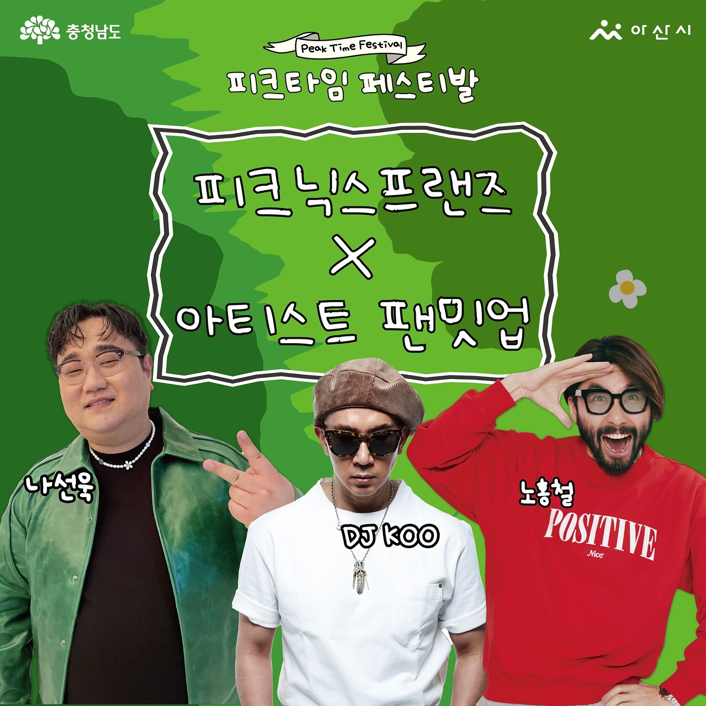 피크타임 페스티벌 2024