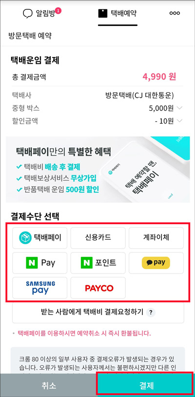 택배파인더 결제