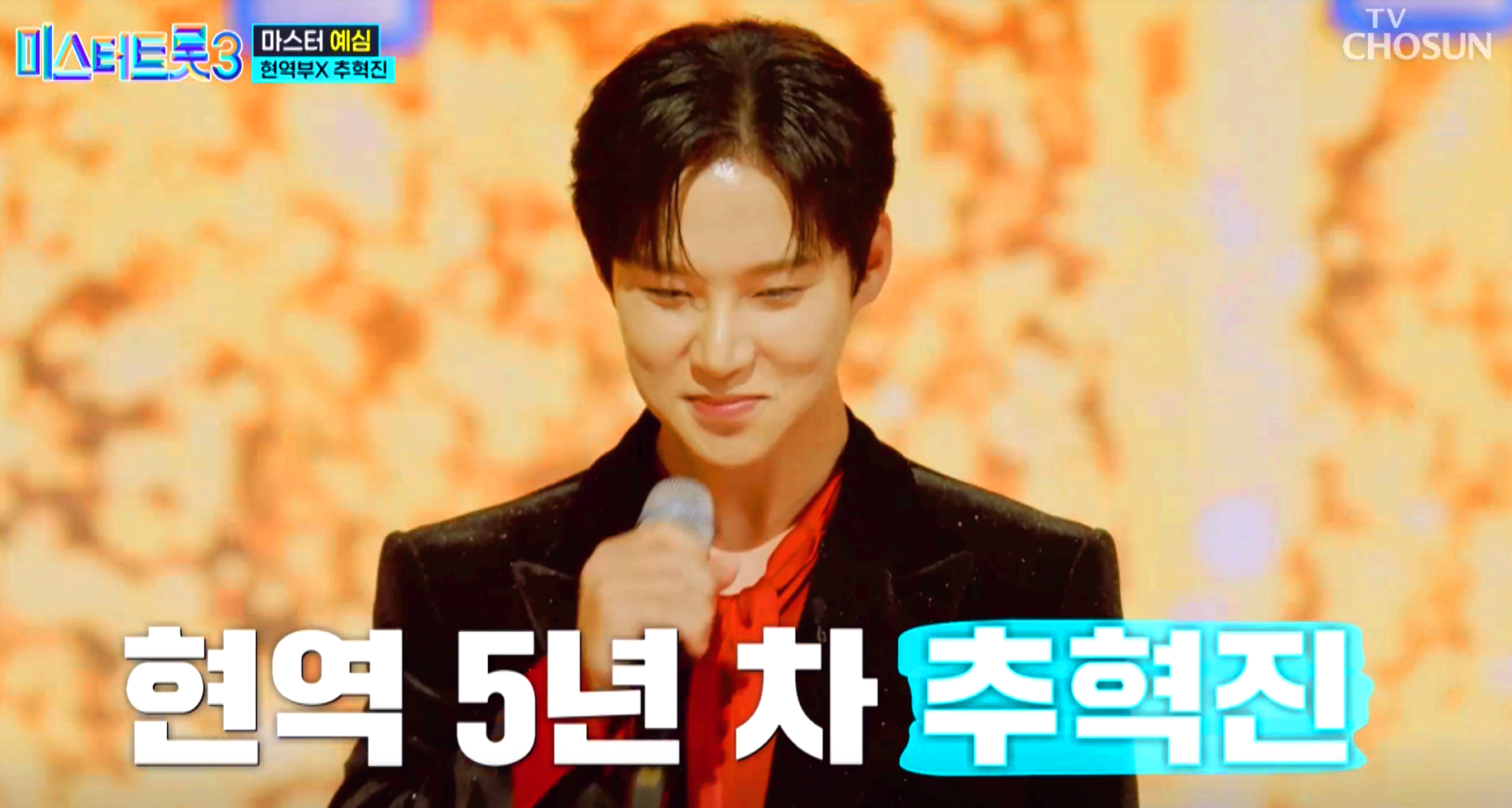 미스터트롯 3
