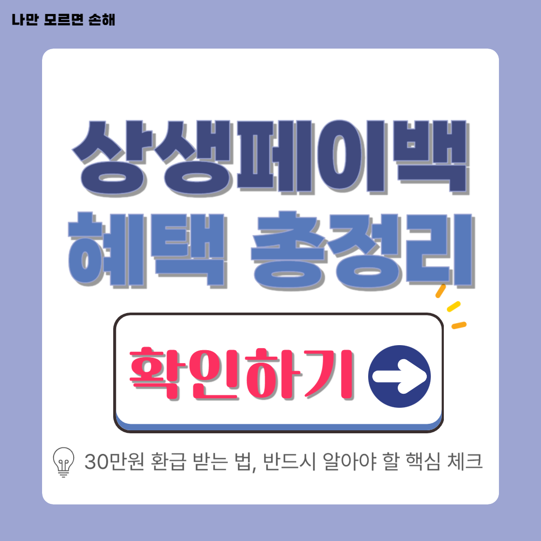 30만원 환급 받는 법, 반드시 알아야 할 핵심 체크