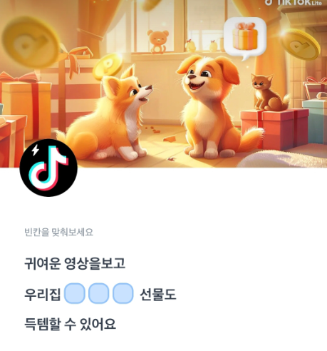 틱톡라이트 토스 행운퀴즈 6월 29일 정답 "총 OO억 포인트 제공 이벤트 진행, ㄷㄴㅇ, ㄹㄹ"
