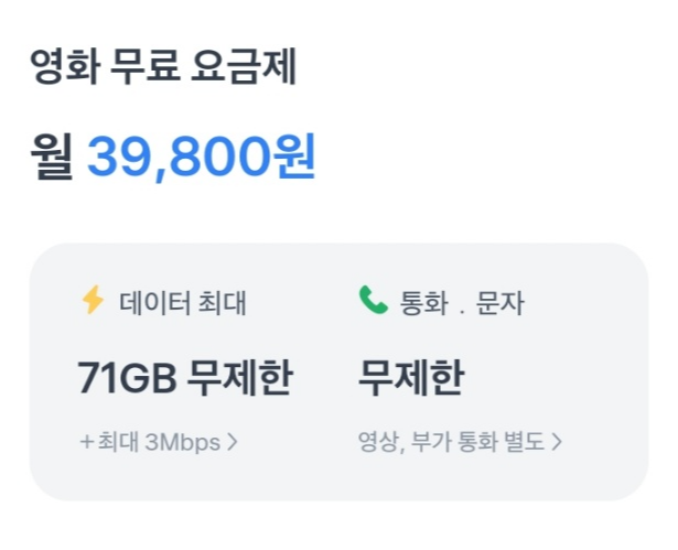 토스모바일 영화 무료요금제 가격 월 39,800원
