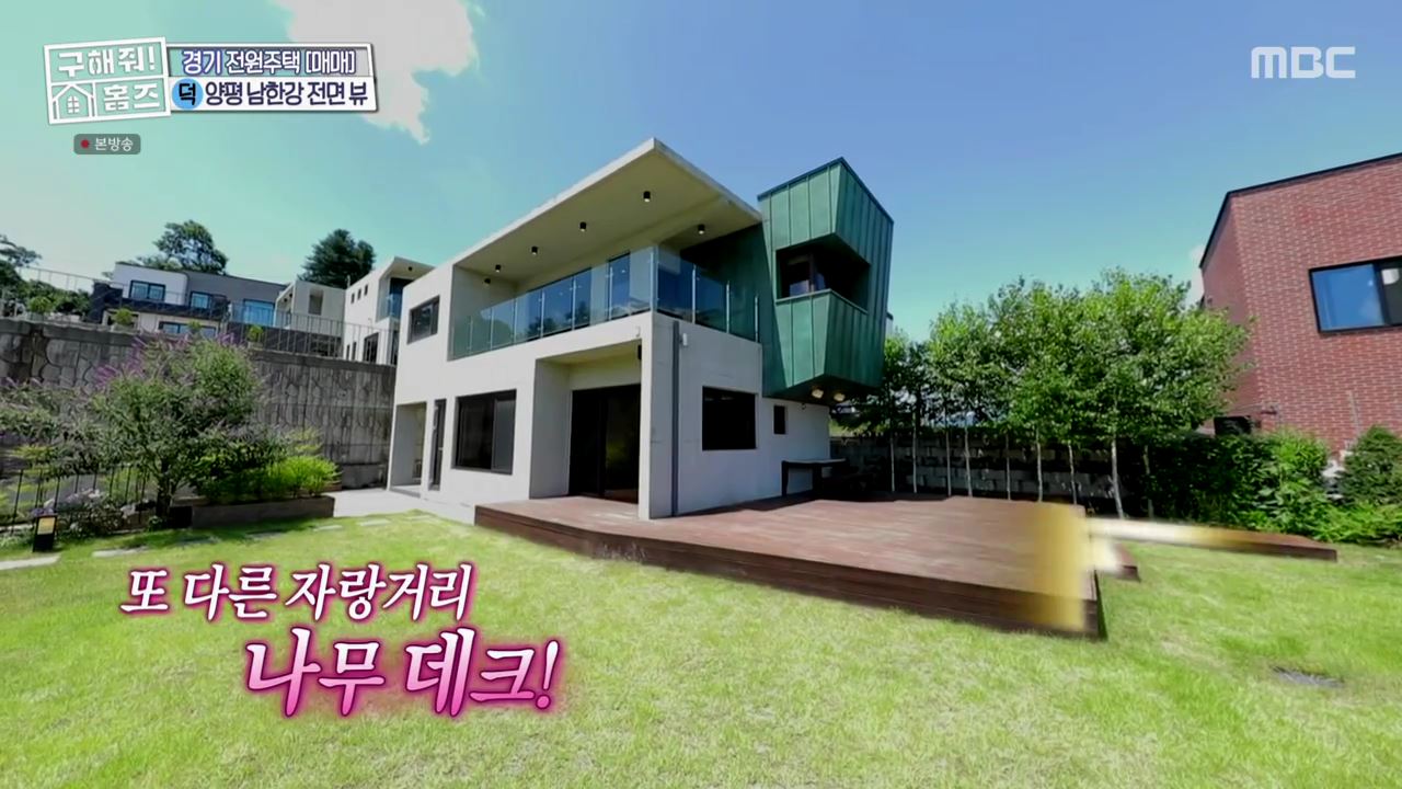 구해줘홈즈 양평군 강상면 남한강 조았단 하우스 최종선택 매물 가격 및 구조 인테리어 리모델링 소개