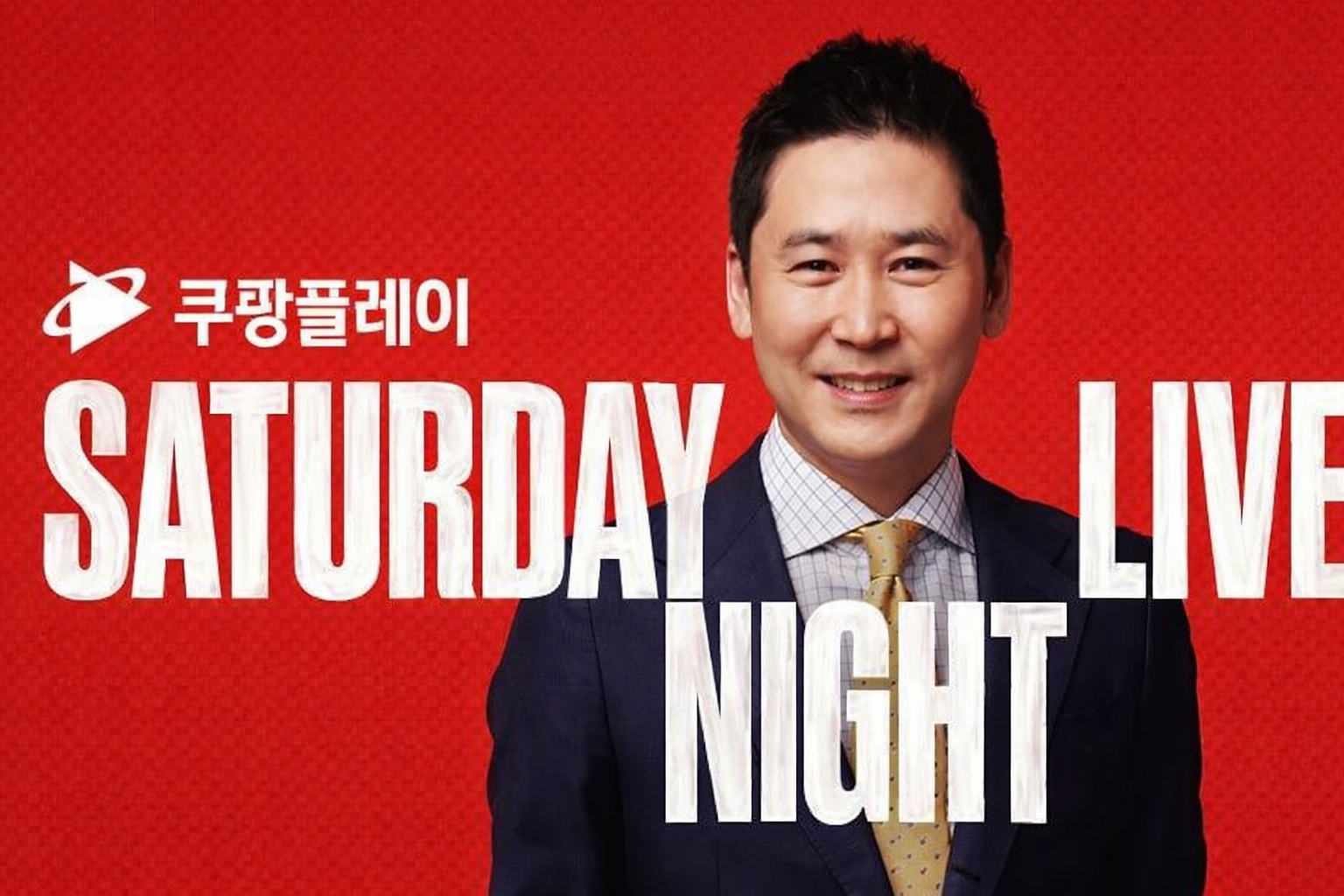 SNL 코리아 시즌8 출연진