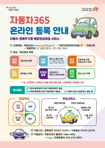 자동차365 홈페이지 이용법 차량 등록 말소 이전 방법_9