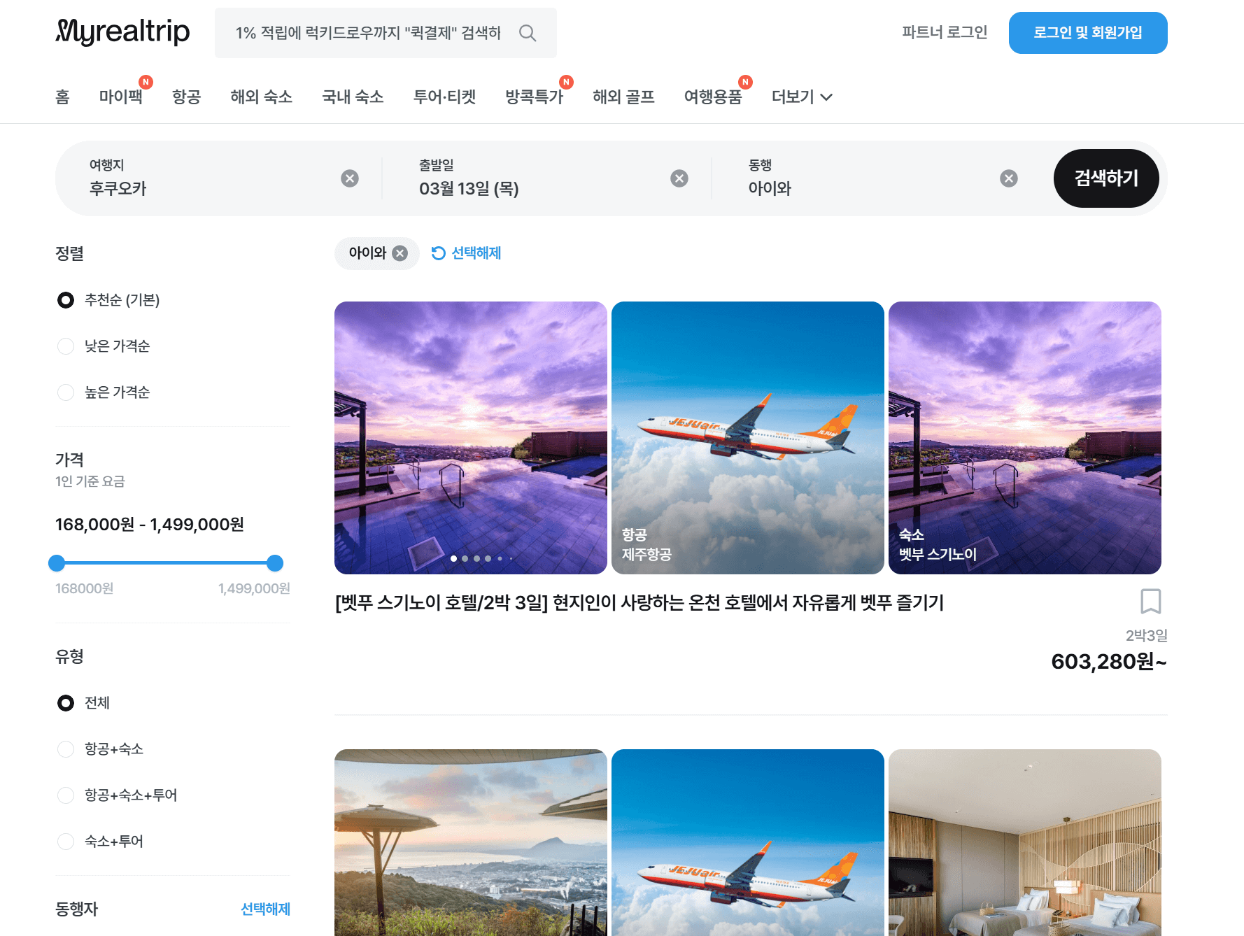 항공권 저렴하게 예약하기